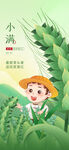 小满