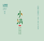 小满文字