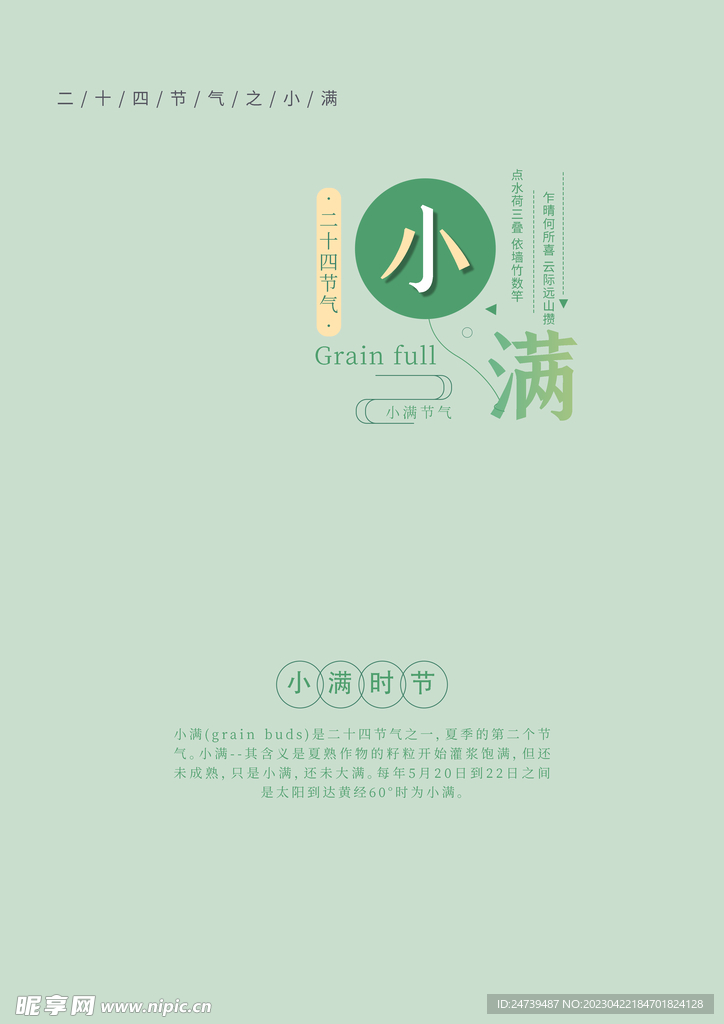 小满文字