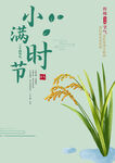 小满文字