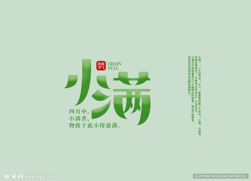 小满文字