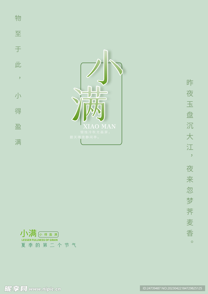 小满