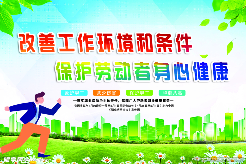 2023年职业病