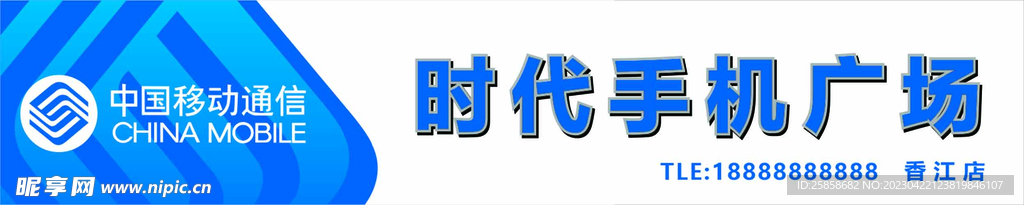 时代手机广场