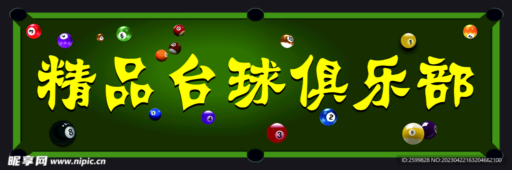 台球