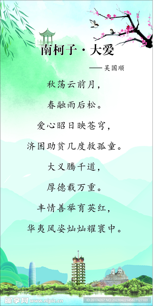 诗词展板