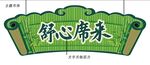 夏天凉席季