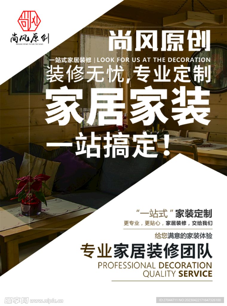 尚风装饰单页正面