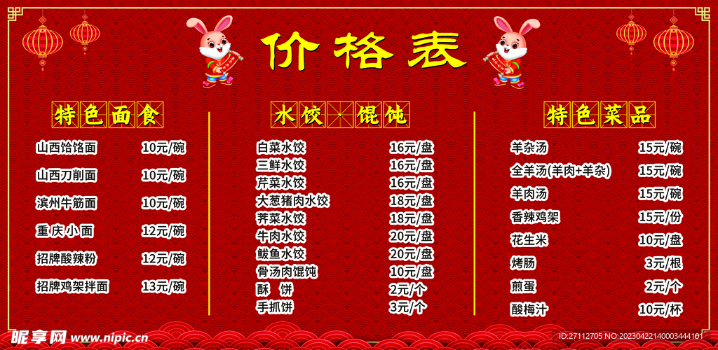 价格表