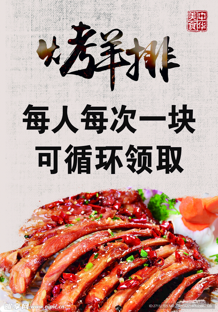 烤羊排