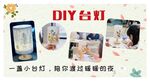 diy 台灯