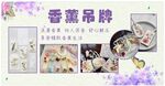 香薰吊牌海报