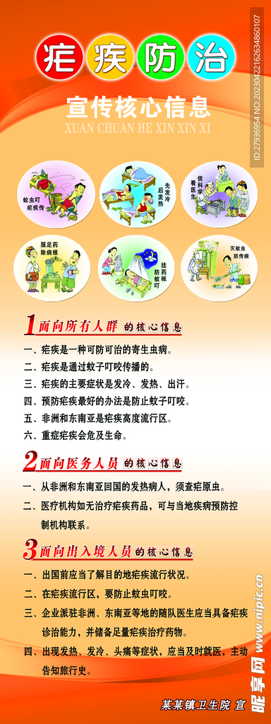 疟疾防治