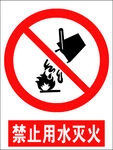 禁止烟火系列警示标志