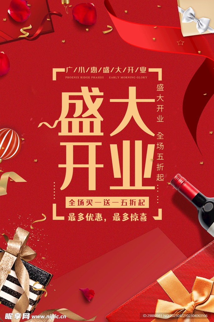 盛大开业
