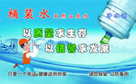 桶装水海报