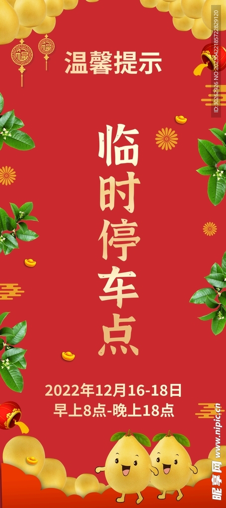 临时停车点