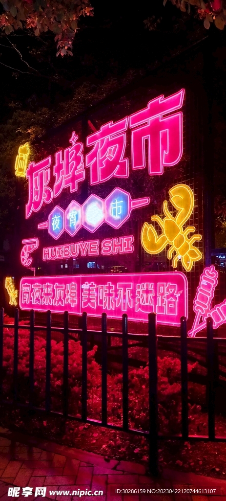 美食夜宵街户外文创