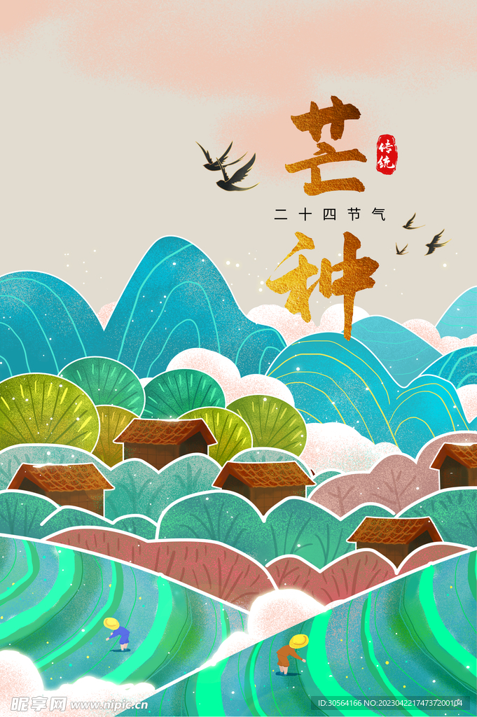 芒种