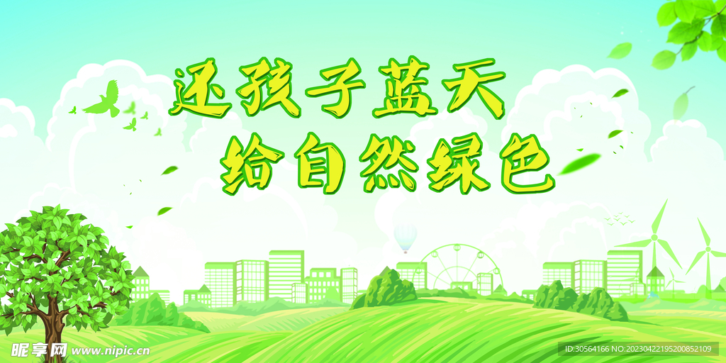 环保公益