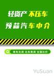 汽车中介海报