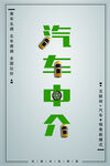 汽车海报 