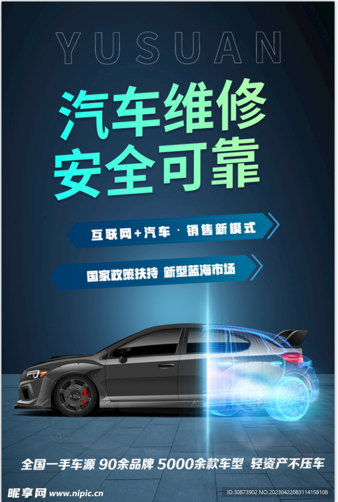 汽车海报
