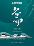 龙芬集团节气海报