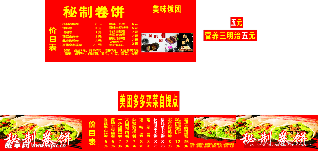秘制卤肉卷 秘制卷饼 美味饭团