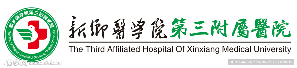 新乡医学院第三附属医院LOGO