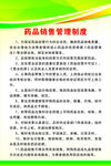 药店制度