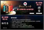贵州遵义酱酒