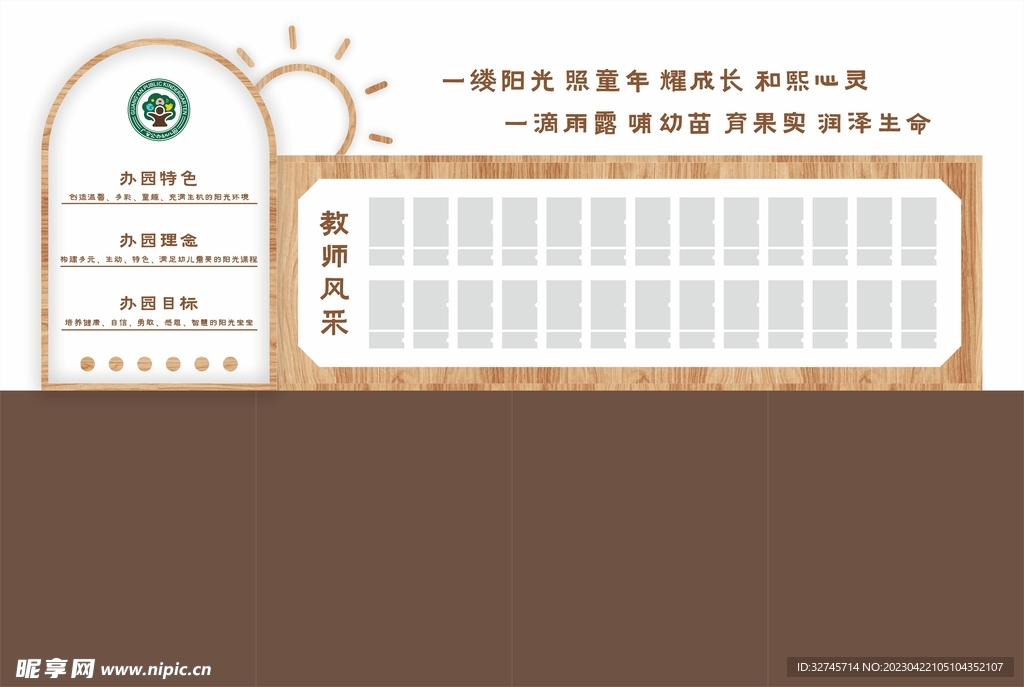 学校文化墙