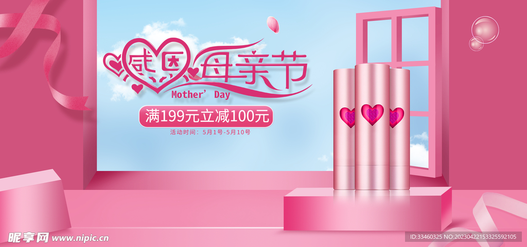 母亲节护肤品促销