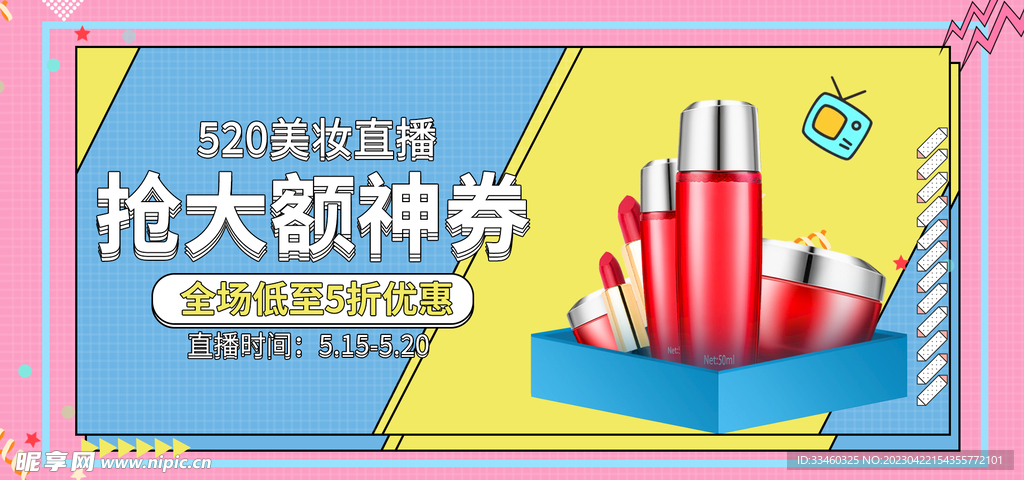 护肤品直播