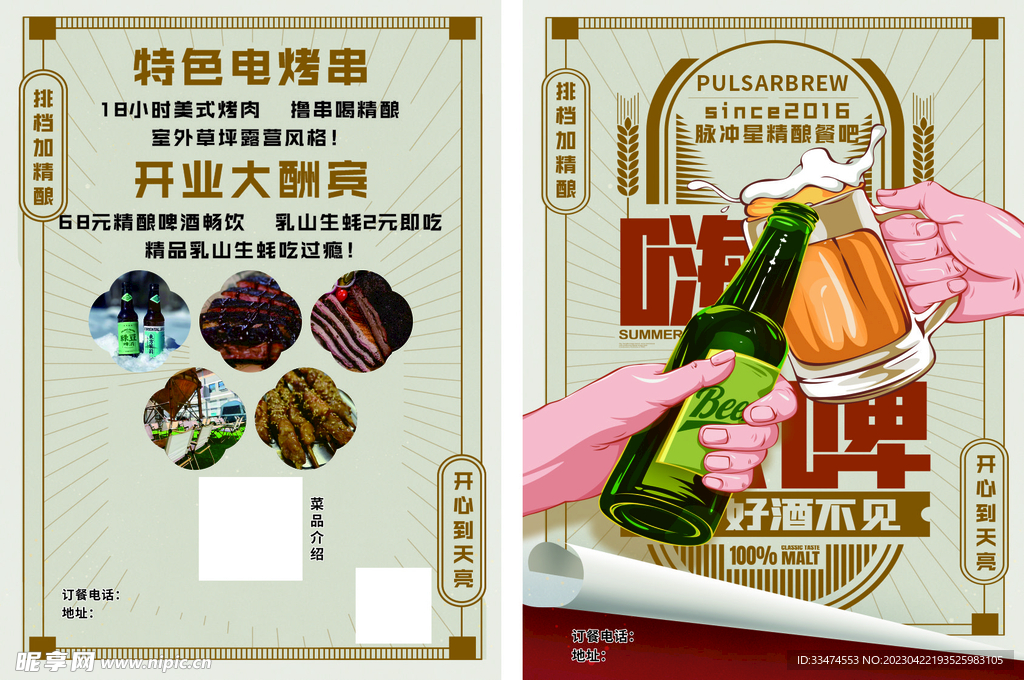 啤酒宣传单