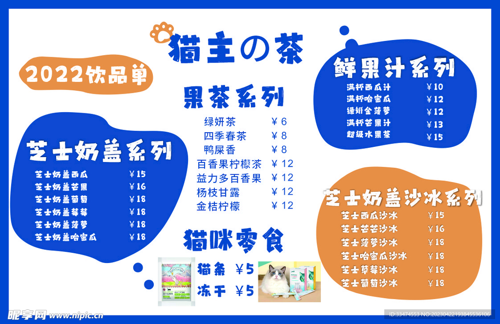 饮品菜单