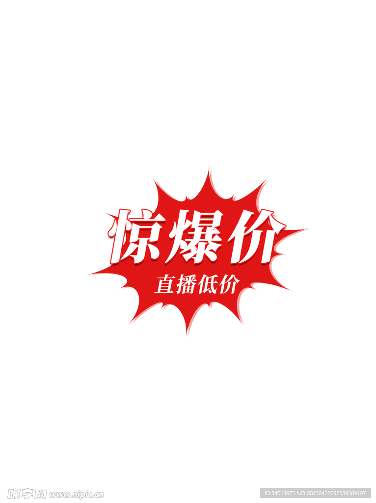 爆炸贴纸