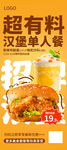 超有料汉堡饮料创意海报展架