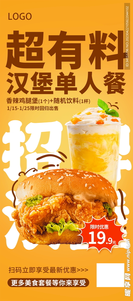 超有料汉堡饮料创意海报展架