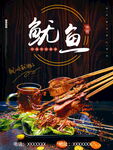 鱿鱼