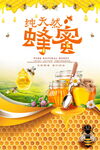 纯天然蜂蜜