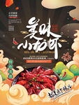 国潮小龙虾促销