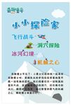 小小探险家