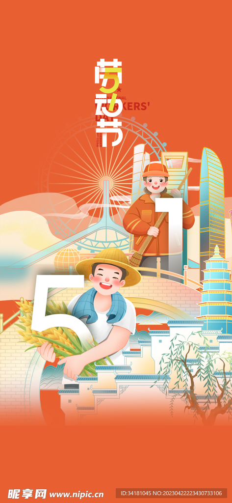 51劳动节