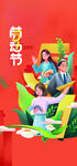 51劳动节  插图人物 