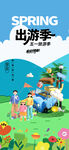 51出游季