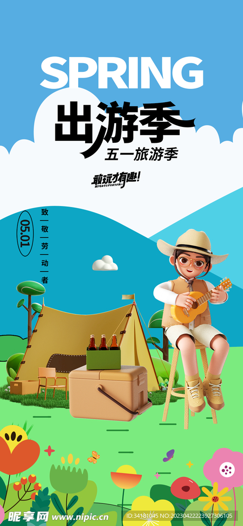 51出游季