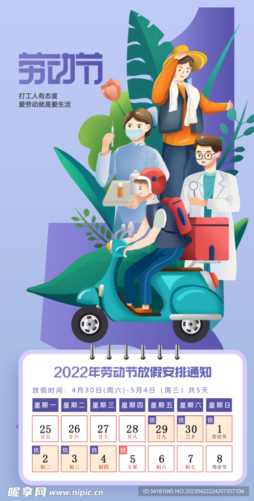 劳动节放假通知