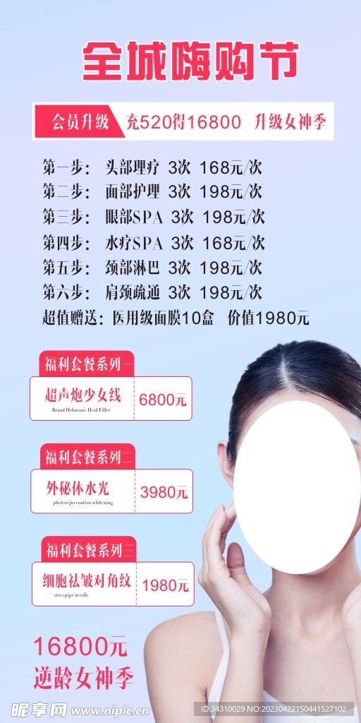 美容海报